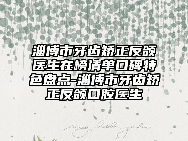 阜阳市崔海燕整形医生价格表2025参考